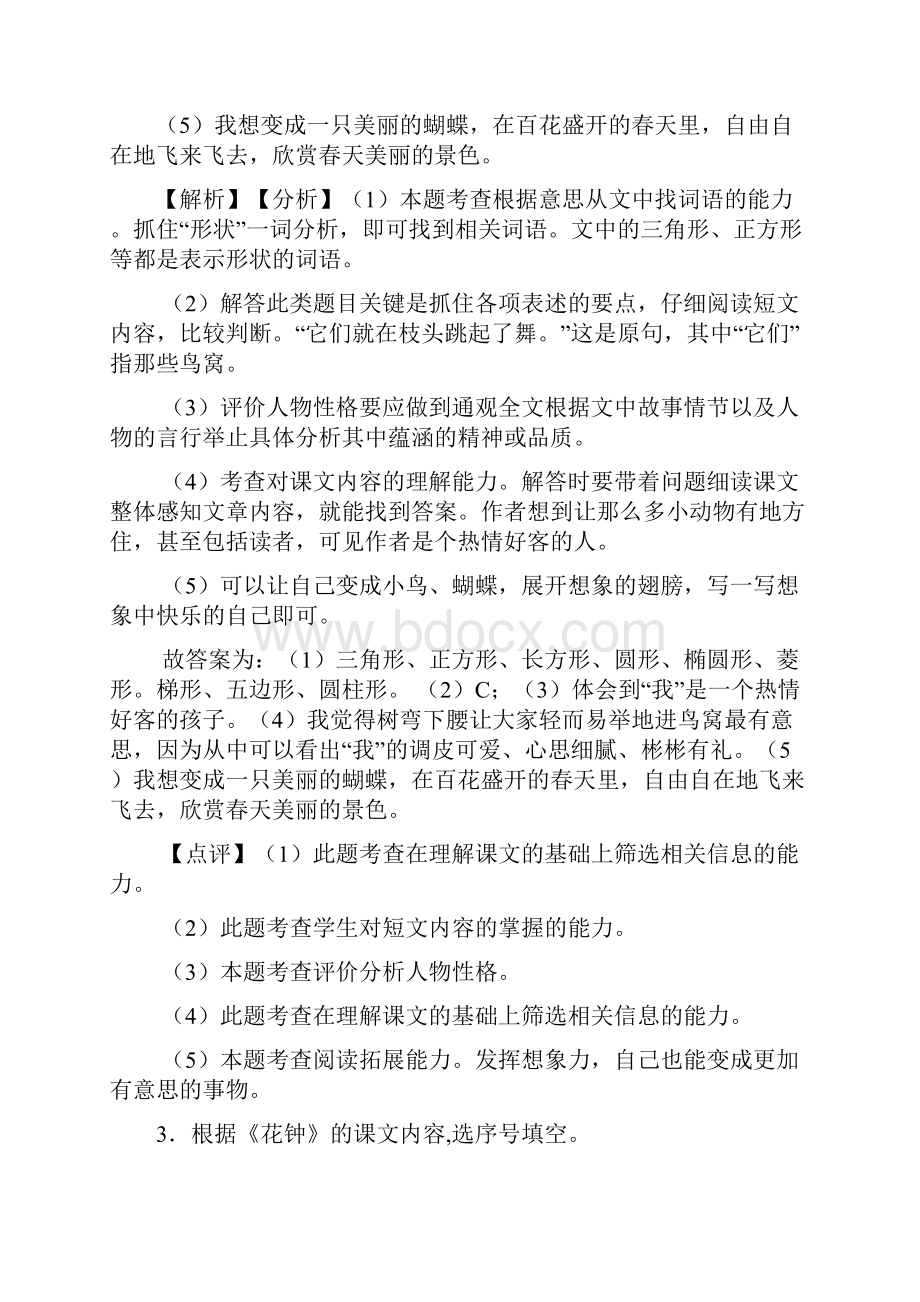 新版部编人教三年级下册语文课内外阅读理解专项练习题及答案.docx_第3页