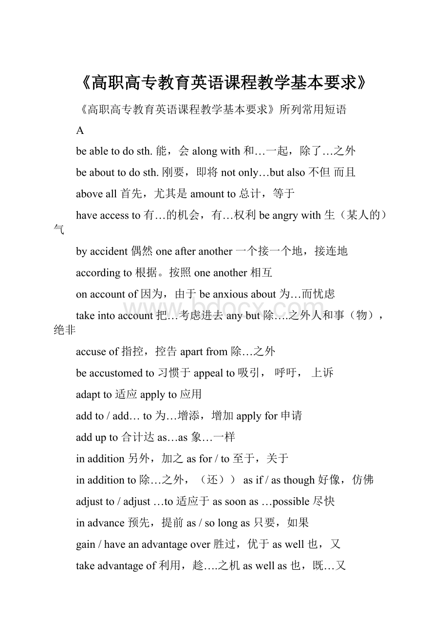 《高职高专教育英语课程教学基本要求》.docx_第1页