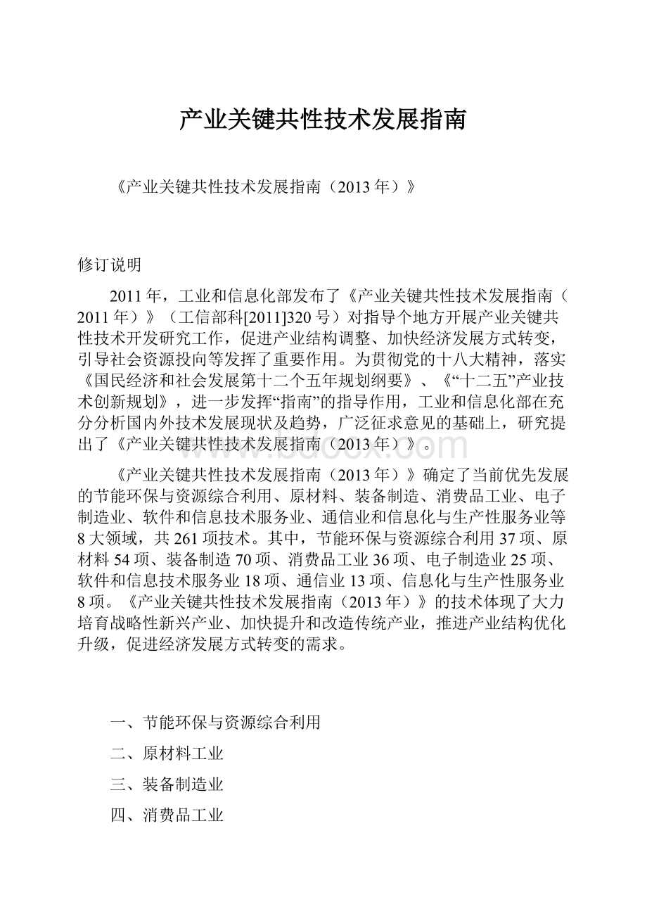 产业关键共性技术发展指南.docx