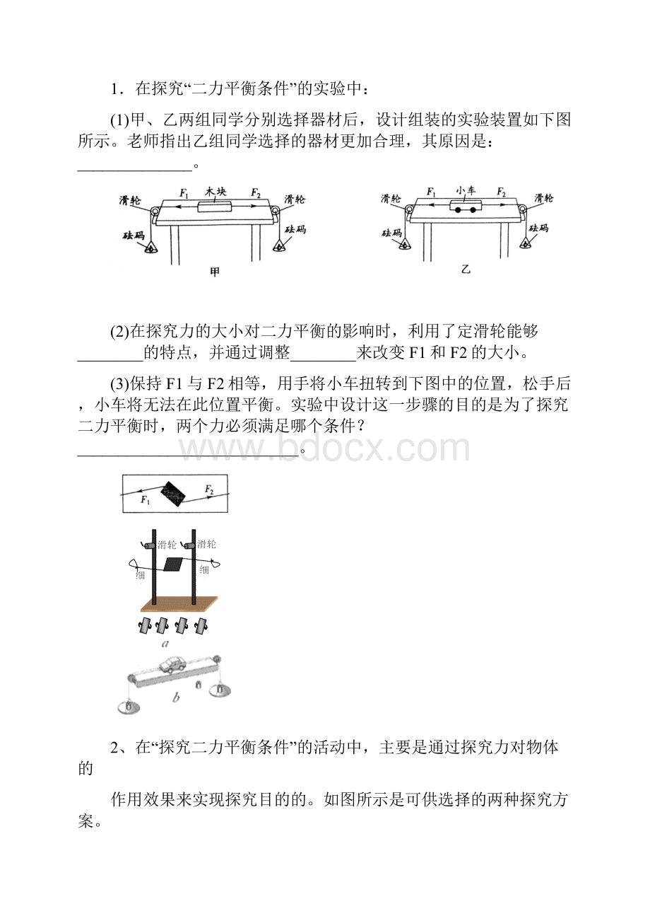 最新人教版八年级物理下册实验题总结.docx_第2页