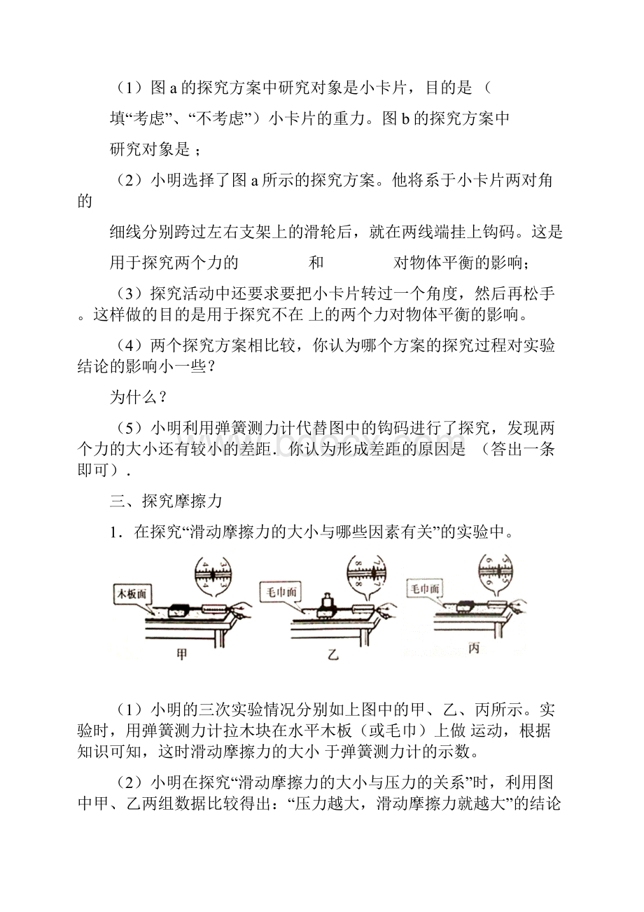 最新人教版八年级物理下册实验题总结.docx_第3页