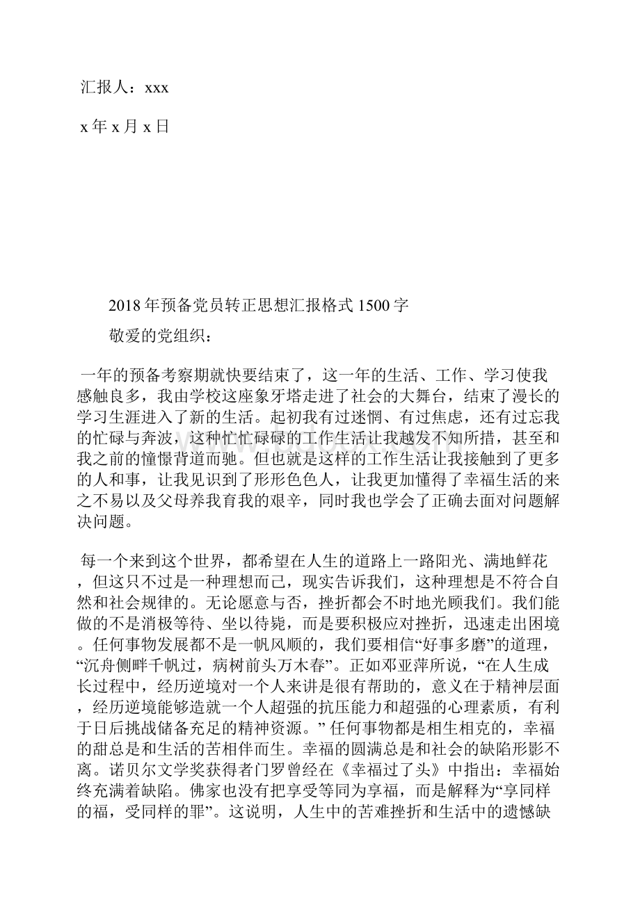 最新大学生预备党员思想汇报范文以身作则思想汇报文档五篇 4.docx_第2页