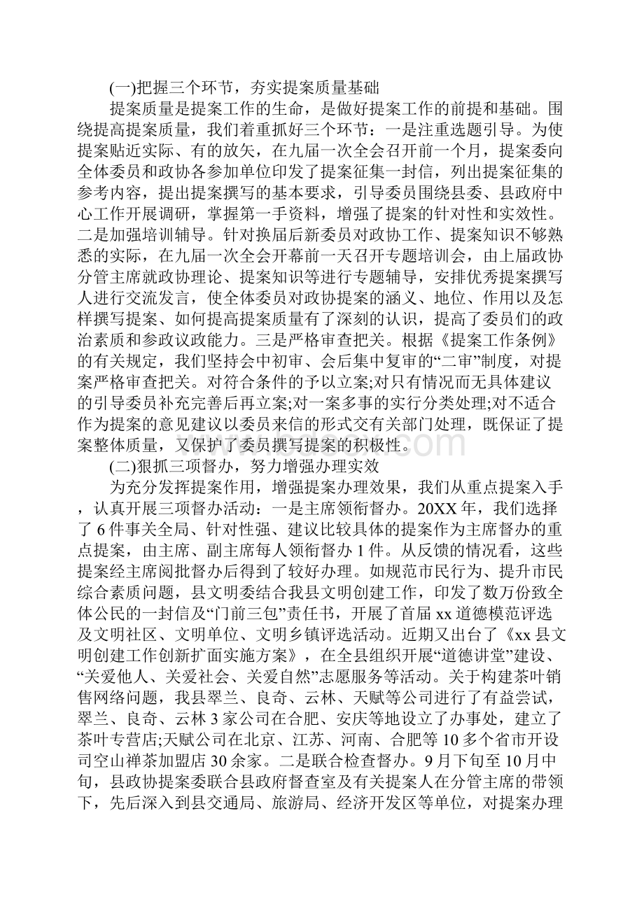 20XX政协提案工作报告.docx_第3页