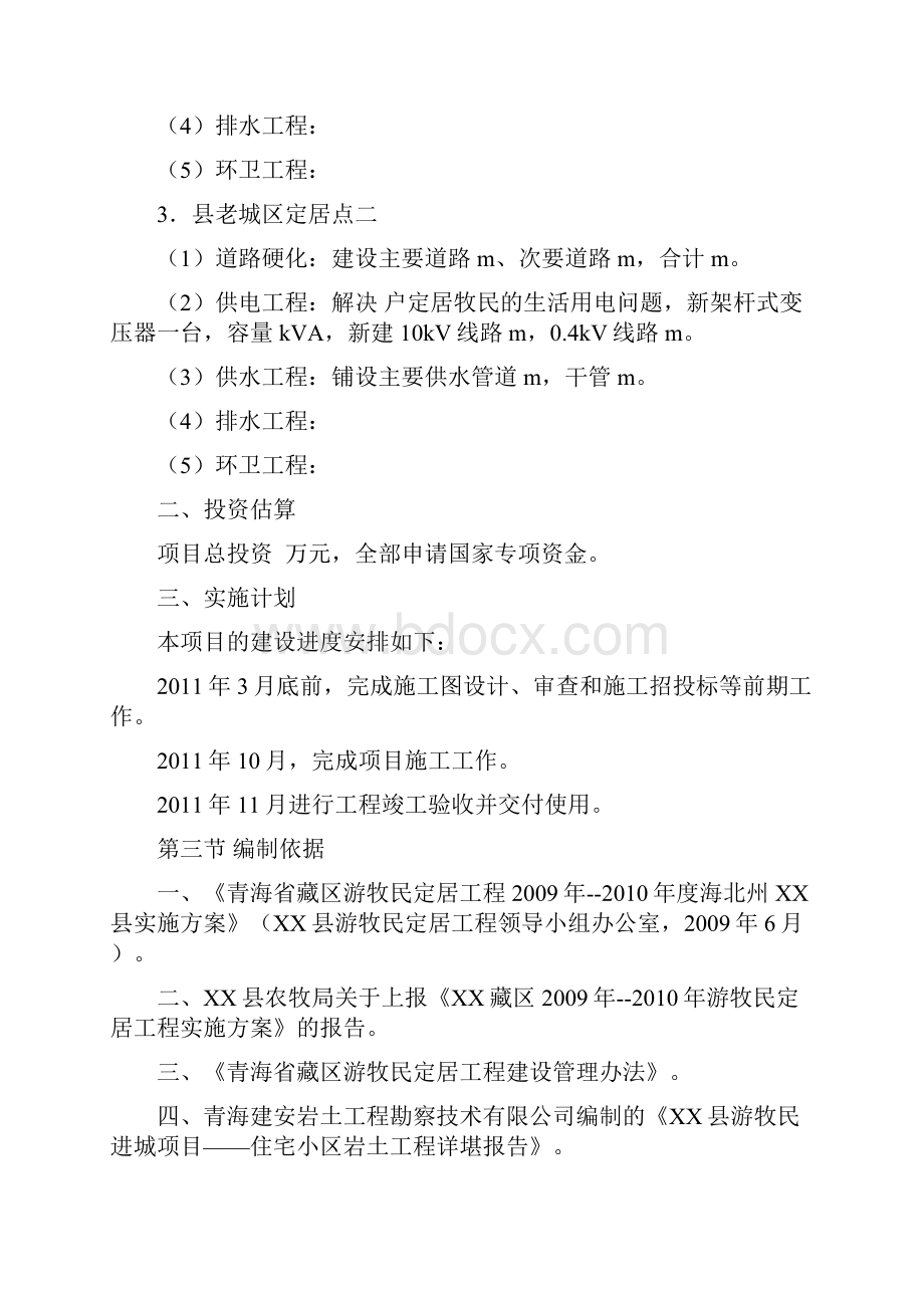 某县游牧民进城定居基础设施配套可行性论证报告.docx_第3页