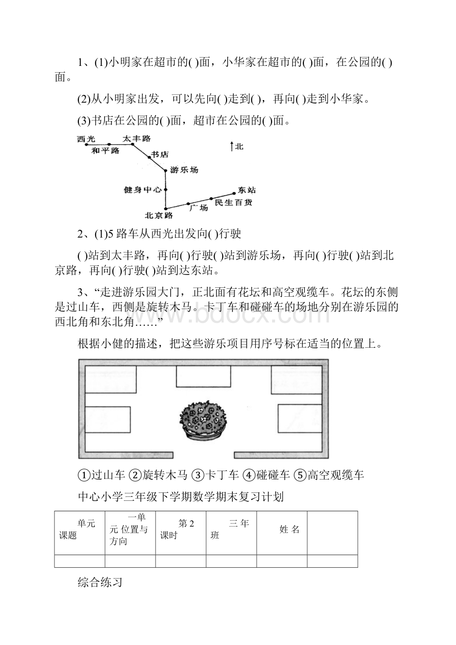 三年级下学期数学期末复习计划.docx_第2页