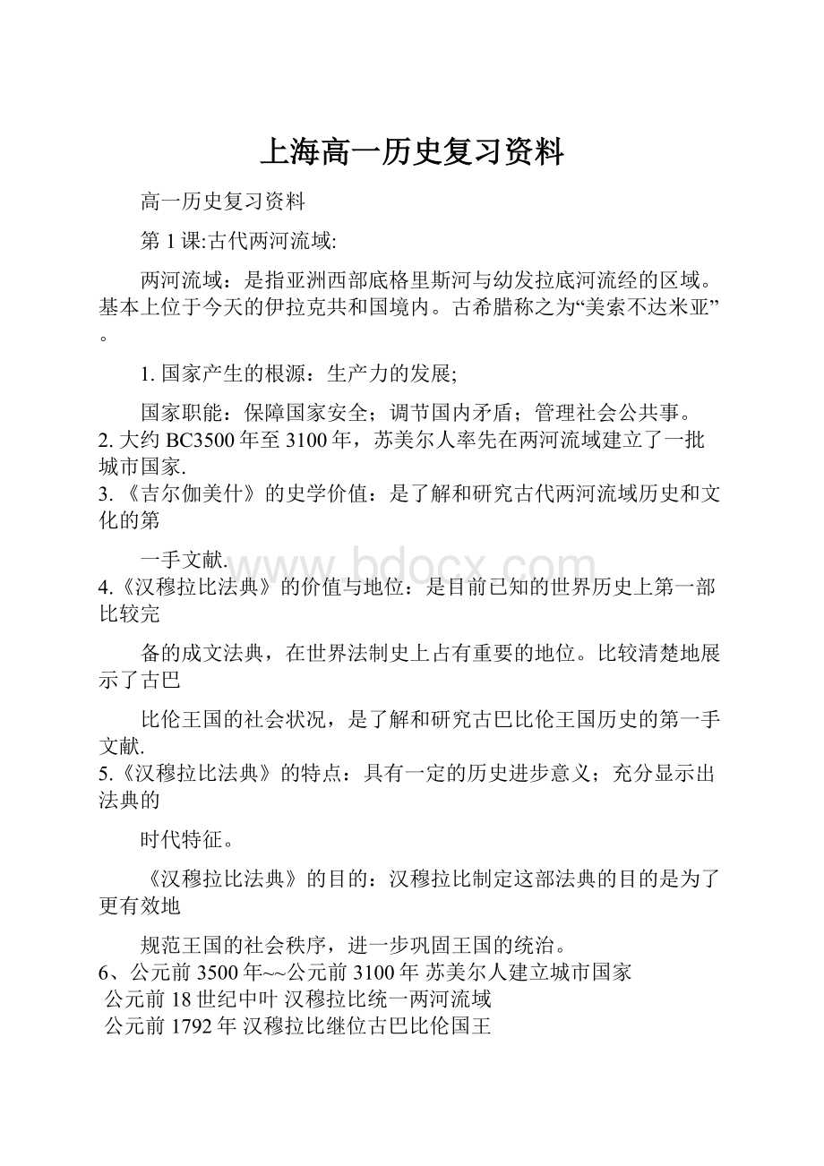 上海高一历史复习资料.docx