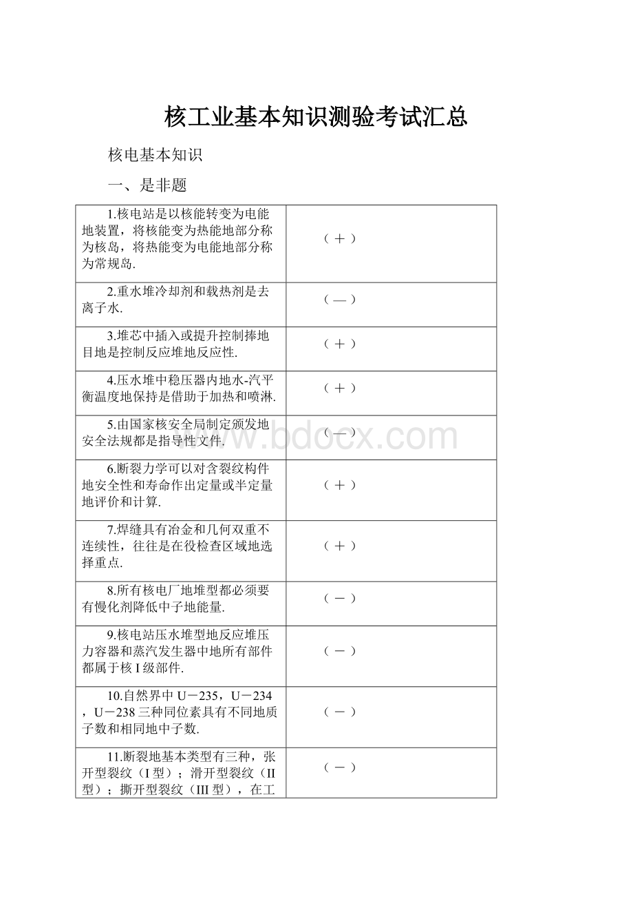 核工业基本知识测验考试汇总.docx