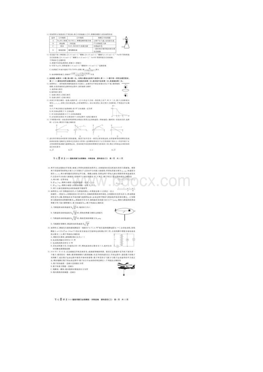 届百校联盟高三高考复习全程精练冲刺金卷3理科综合试题扫描版.docx_第2页