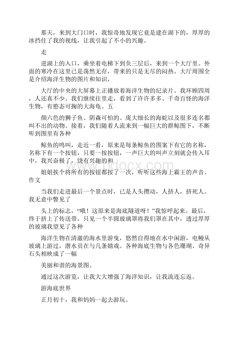 游海底世界的说说.docx_第3页