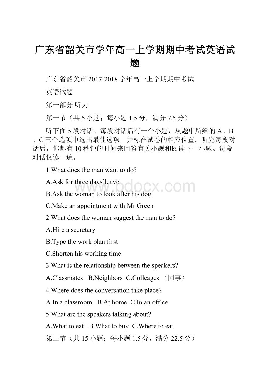 广东省韶关市学年高一上学期期中考试英语试题.docx