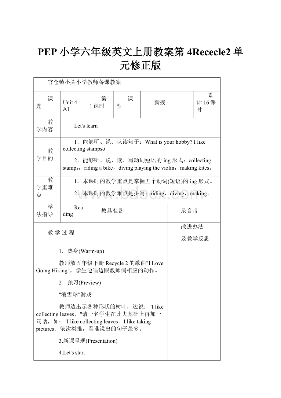 PEP小学六年级英文上册教案第4Rececle2单元修正版.docx