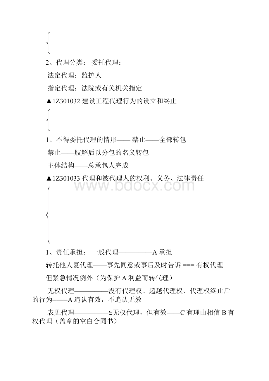 法规内部资料精华一级建造师DOC.docx_第3页