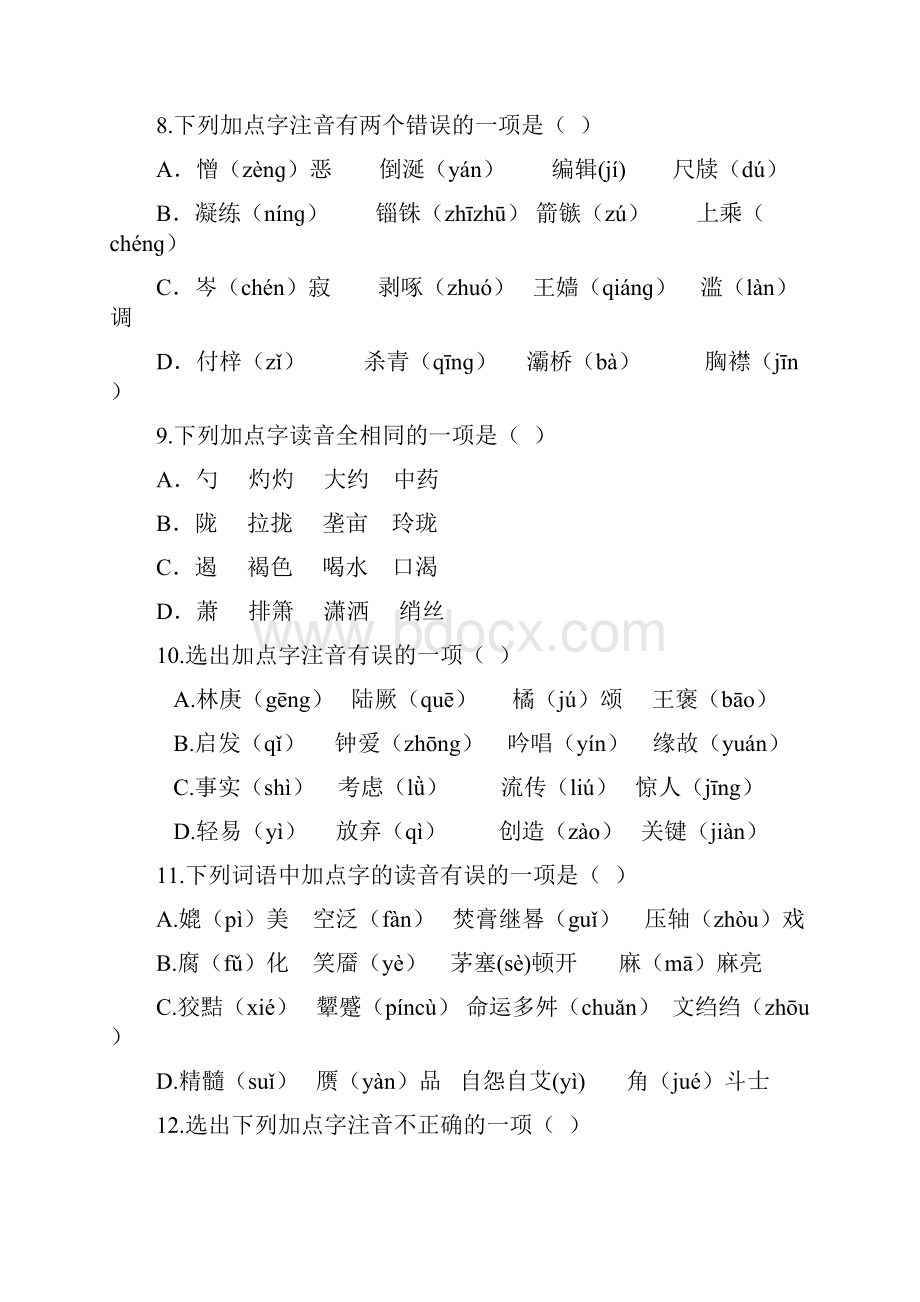 语文必修五整理.docx_第3页