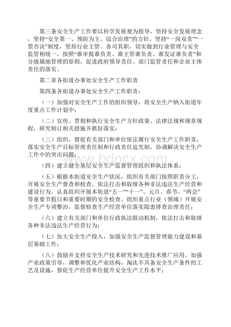 有关部门和单位安全生产规定.docx_第3页