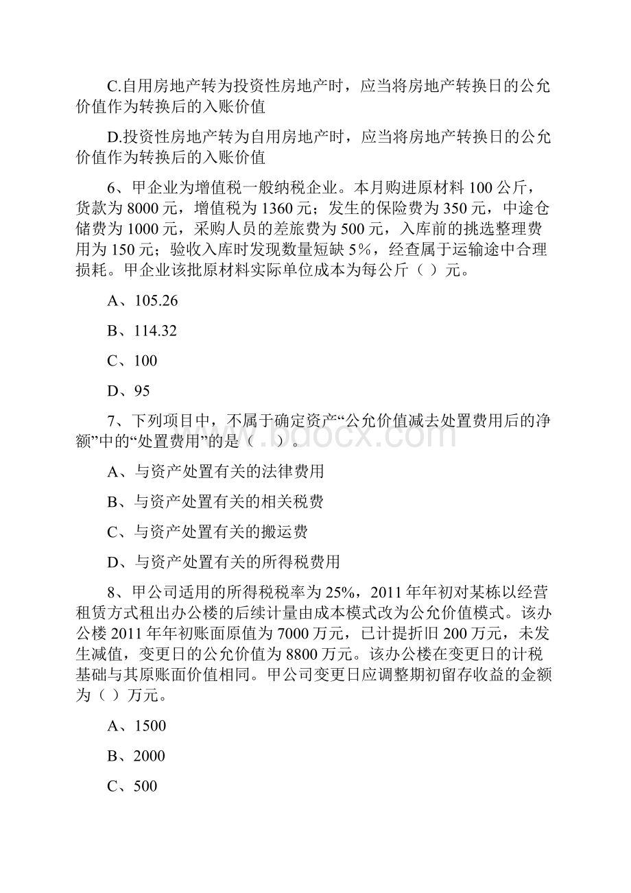 中级会计师《中级会计实务》试题D卷 附解析.docx_第3页