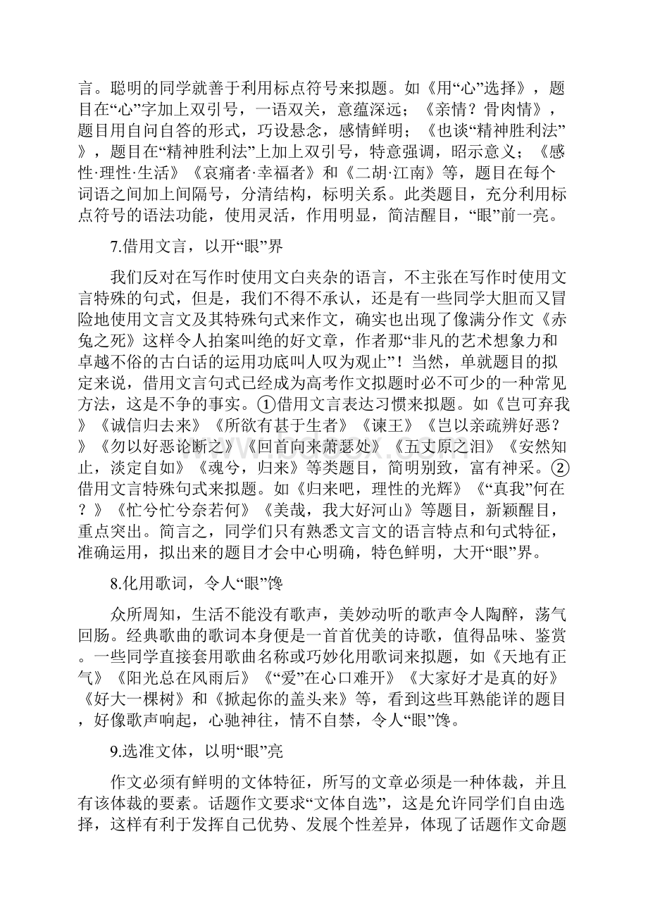 任务驱动作文与普通作文拟题方法谈.docx_第3页