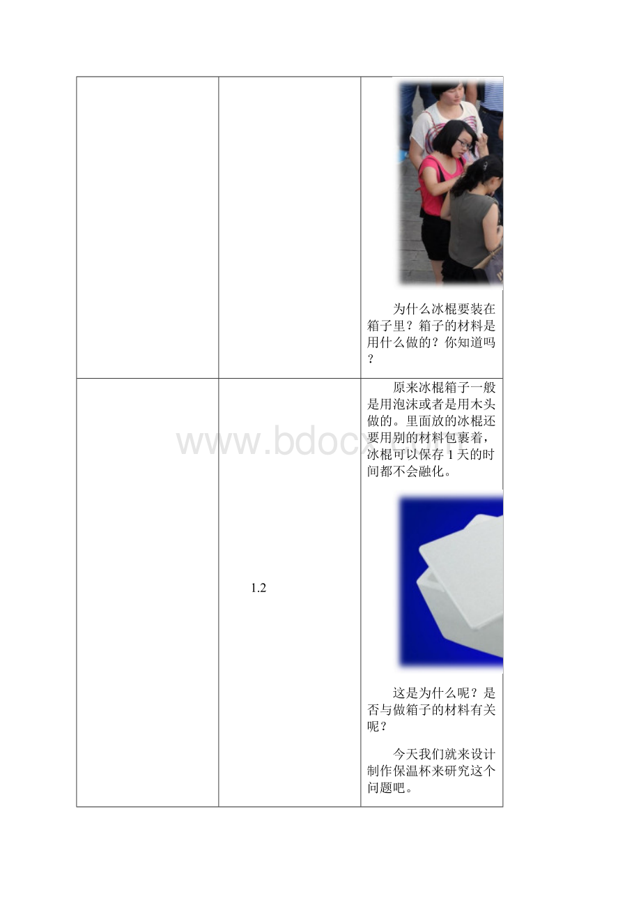 五年级下册科学教案第二单元设计制作保温杯教科版.docx_第2页