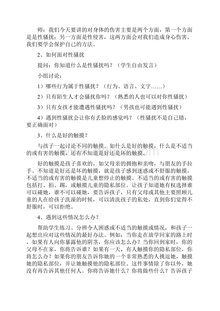 防性侵教育教案.docx_第2页