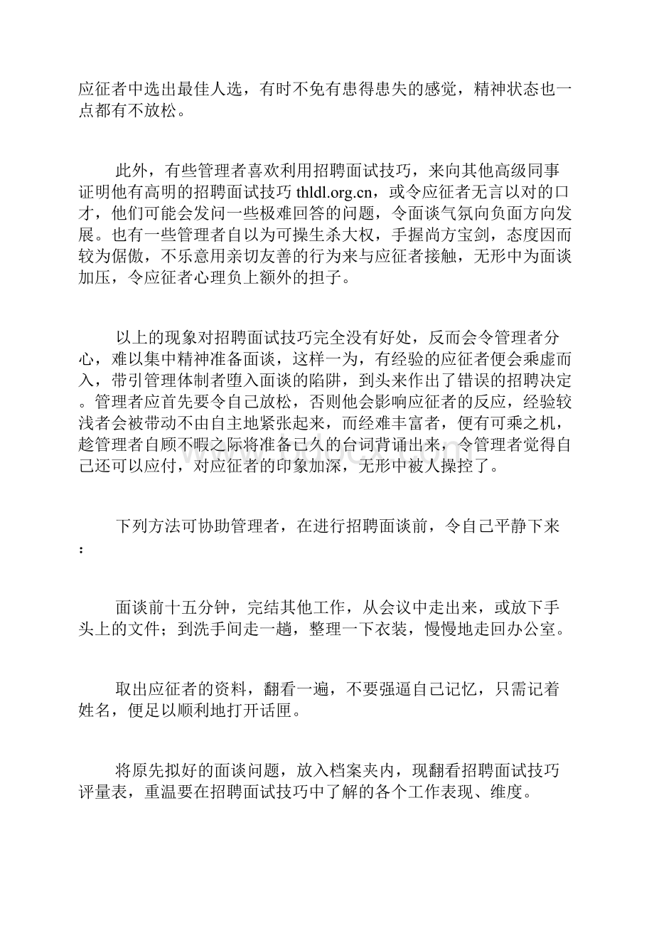 有效招聘面试技巧.docx_第2页