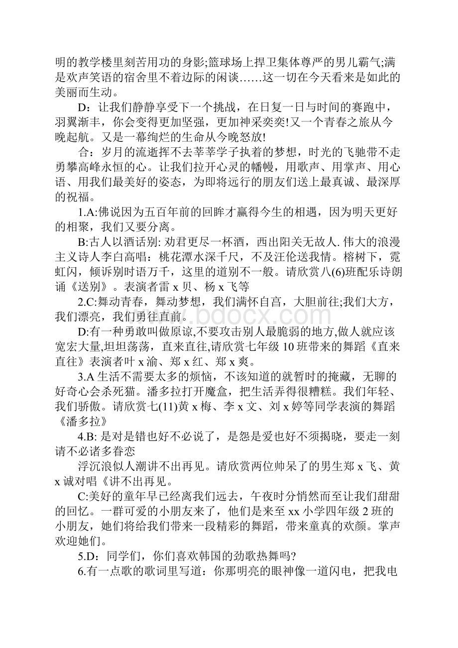 送别晚会主持人主持词.docx_第2页