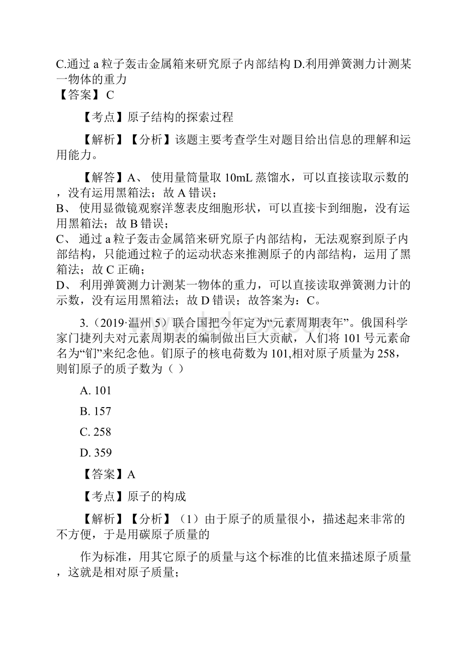 专题11物质的结构和分类解析版.docx_第2页