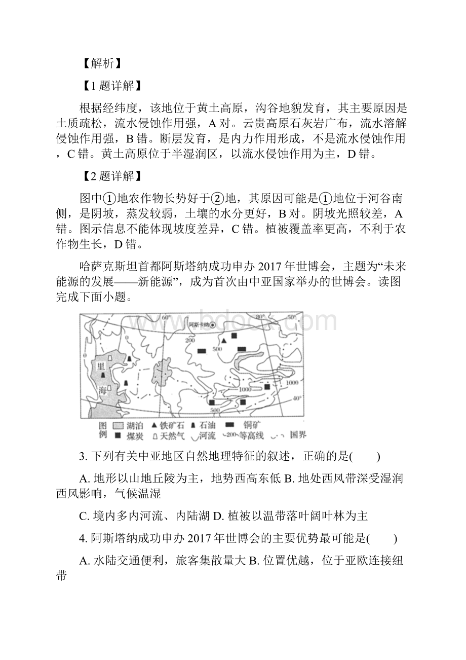 地理江西省上饶市山江湖协作体学年高二下学期第一次月考试题统招班解析版.docx_第2页