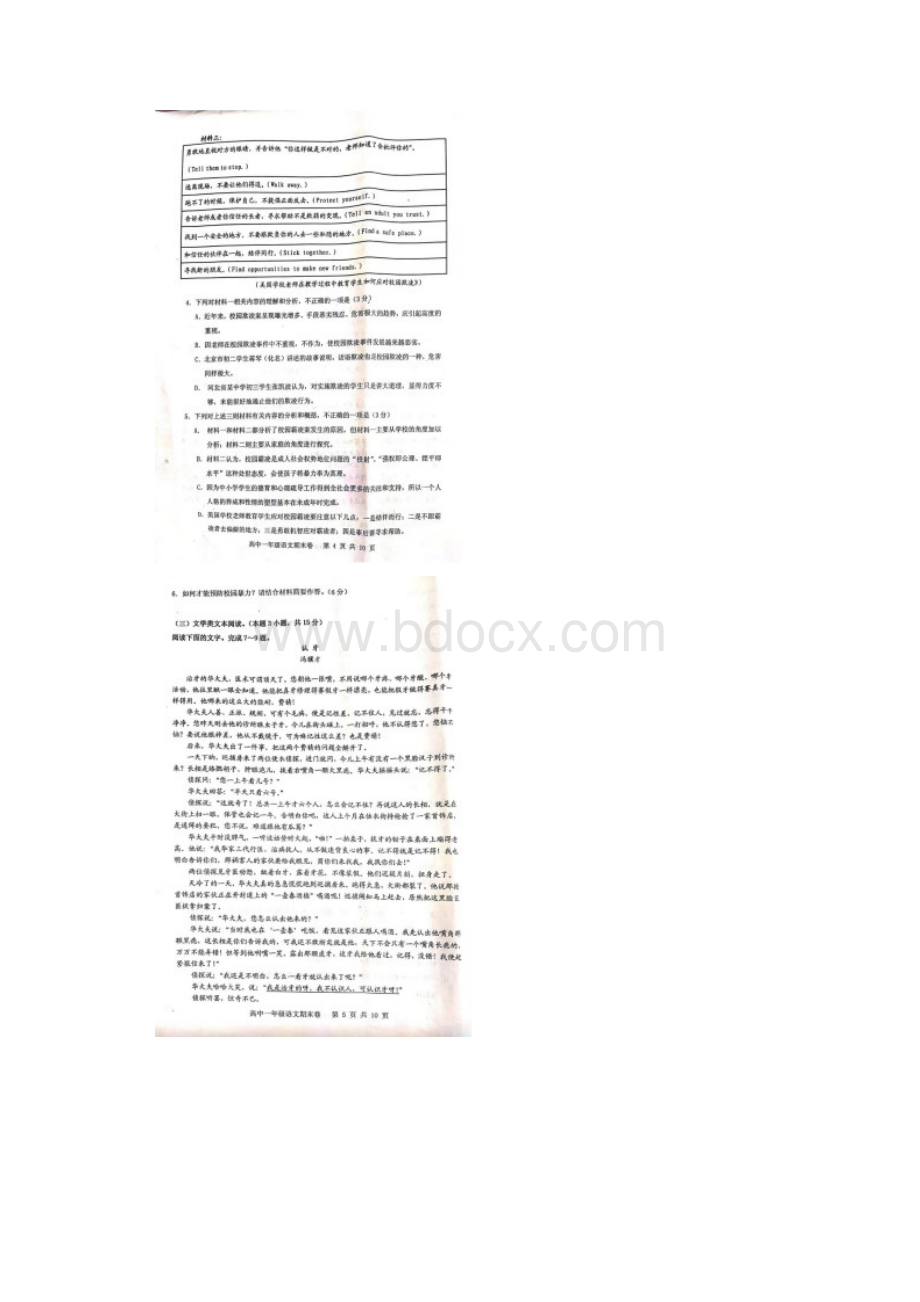 学年广东省化州市高一下学期期末考试语文试题扫描版含答案.docx_第3页
