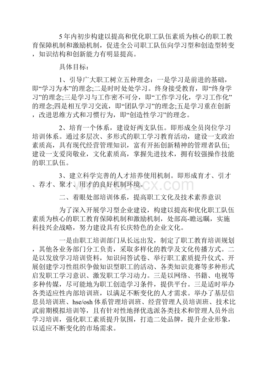 员工培训致辞简短5篇.docx_第2页