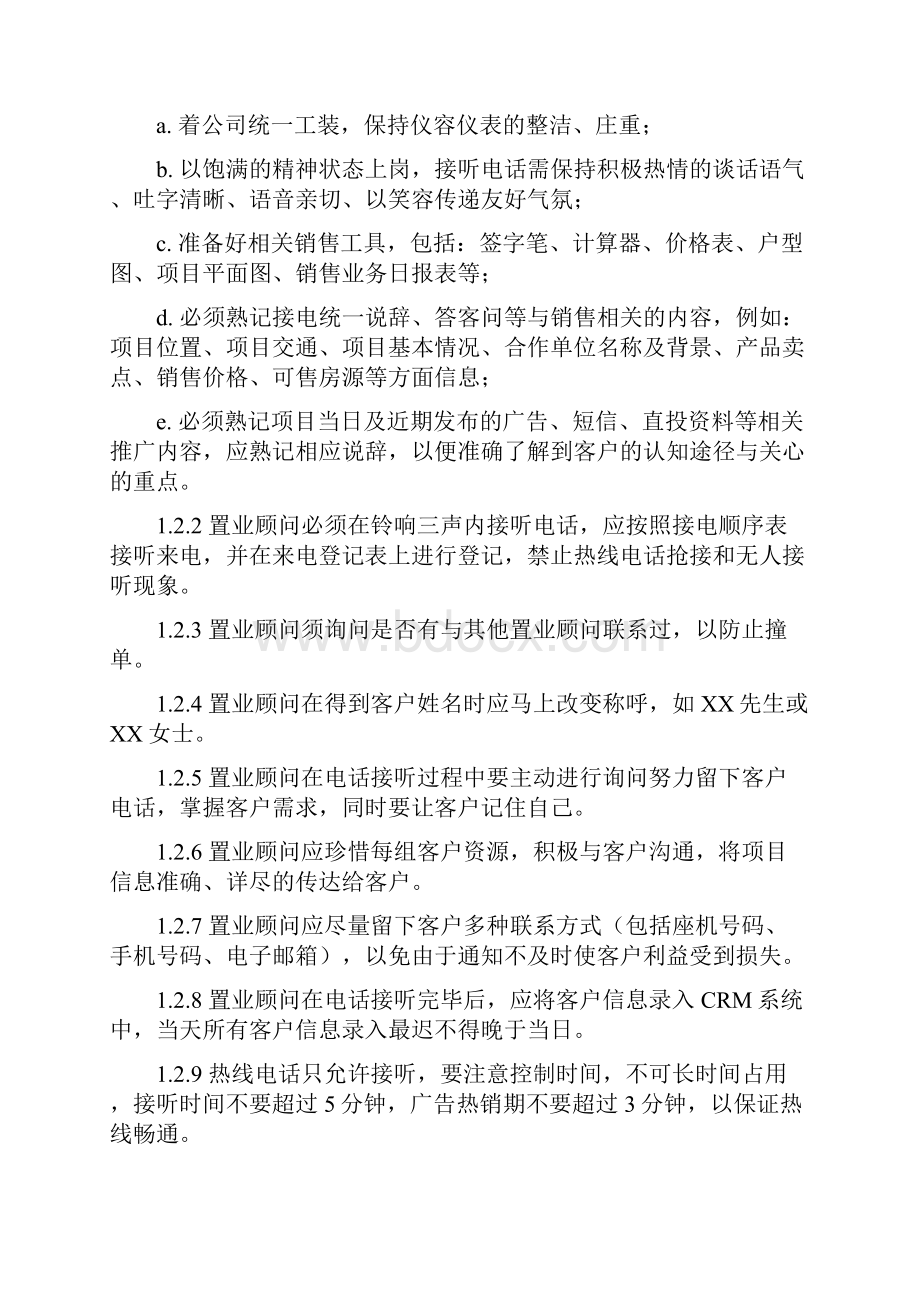 营销中心销售业务标准化流程.docx_第3页