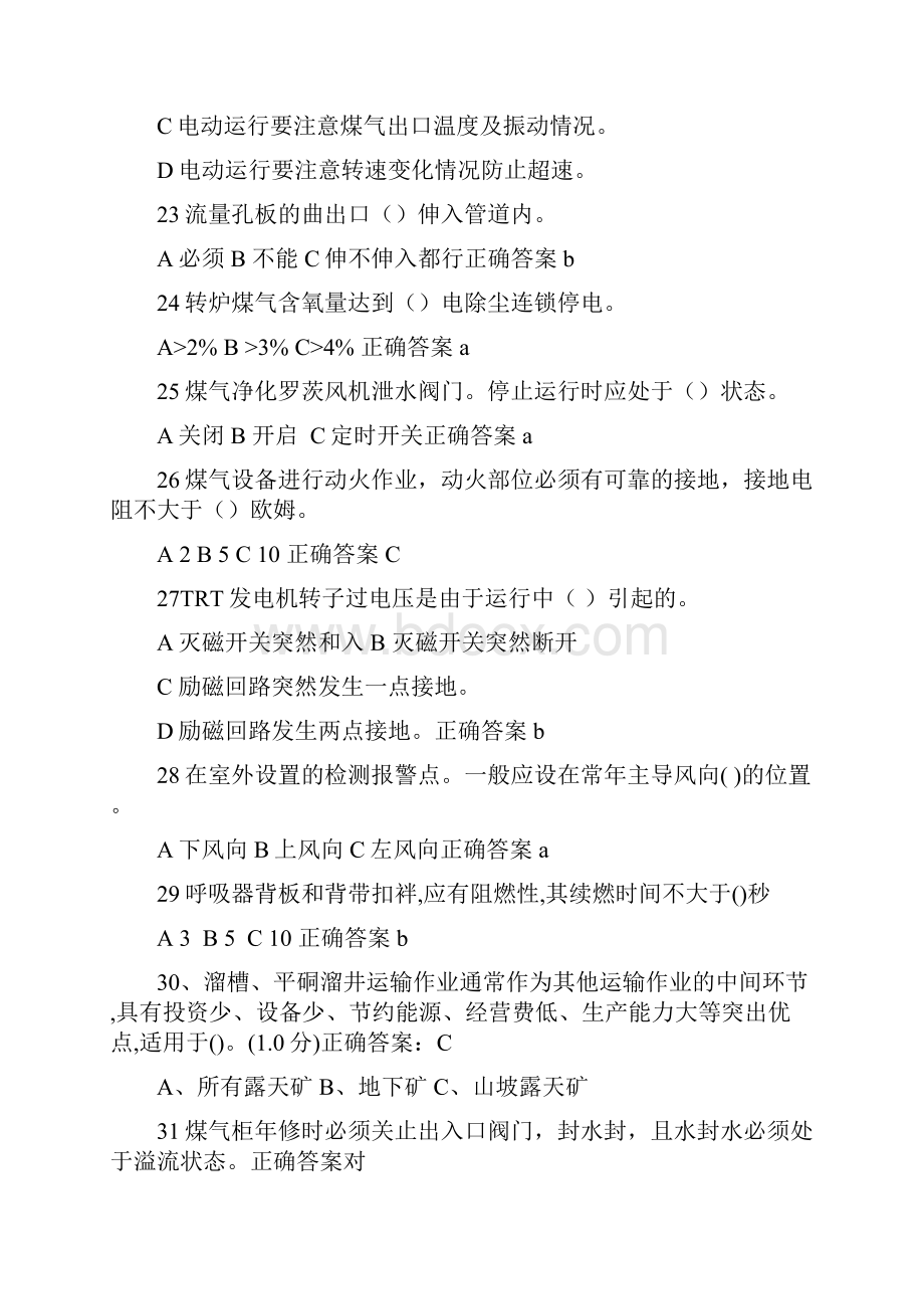 12煤气取证学员传难题4.docx_第3页