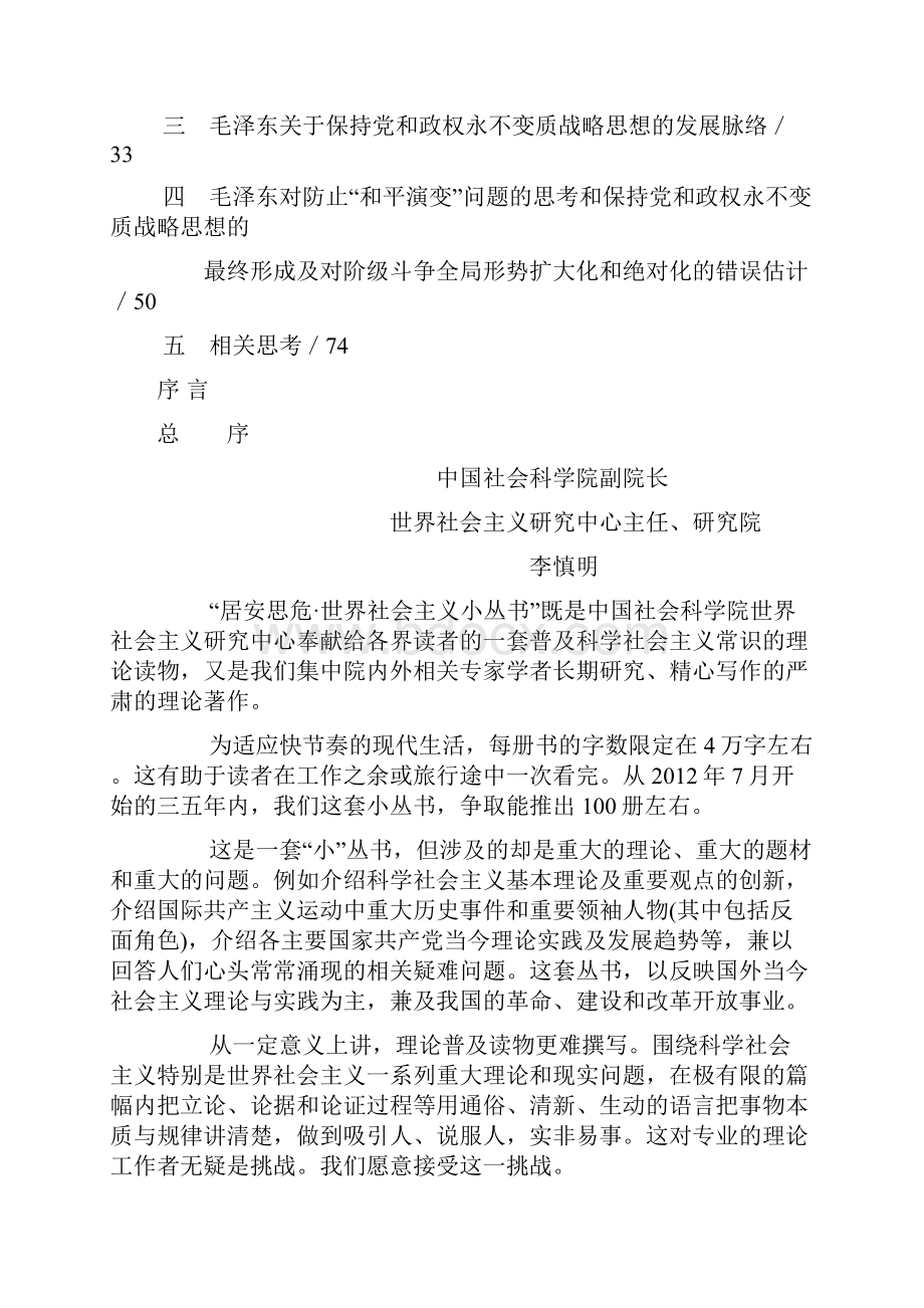 21世纪是毛泽东世纪推荐一本好书.docx_第2页