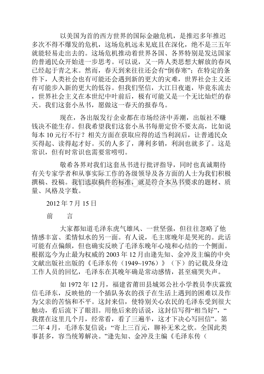 21世纪是毛泽东世纪推荐一本好书.docx_第3页