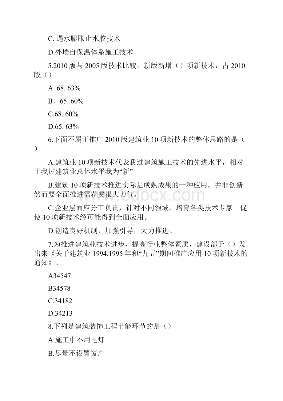 浙江二级建造师继续教育网络平台考试分析.docx_第2页