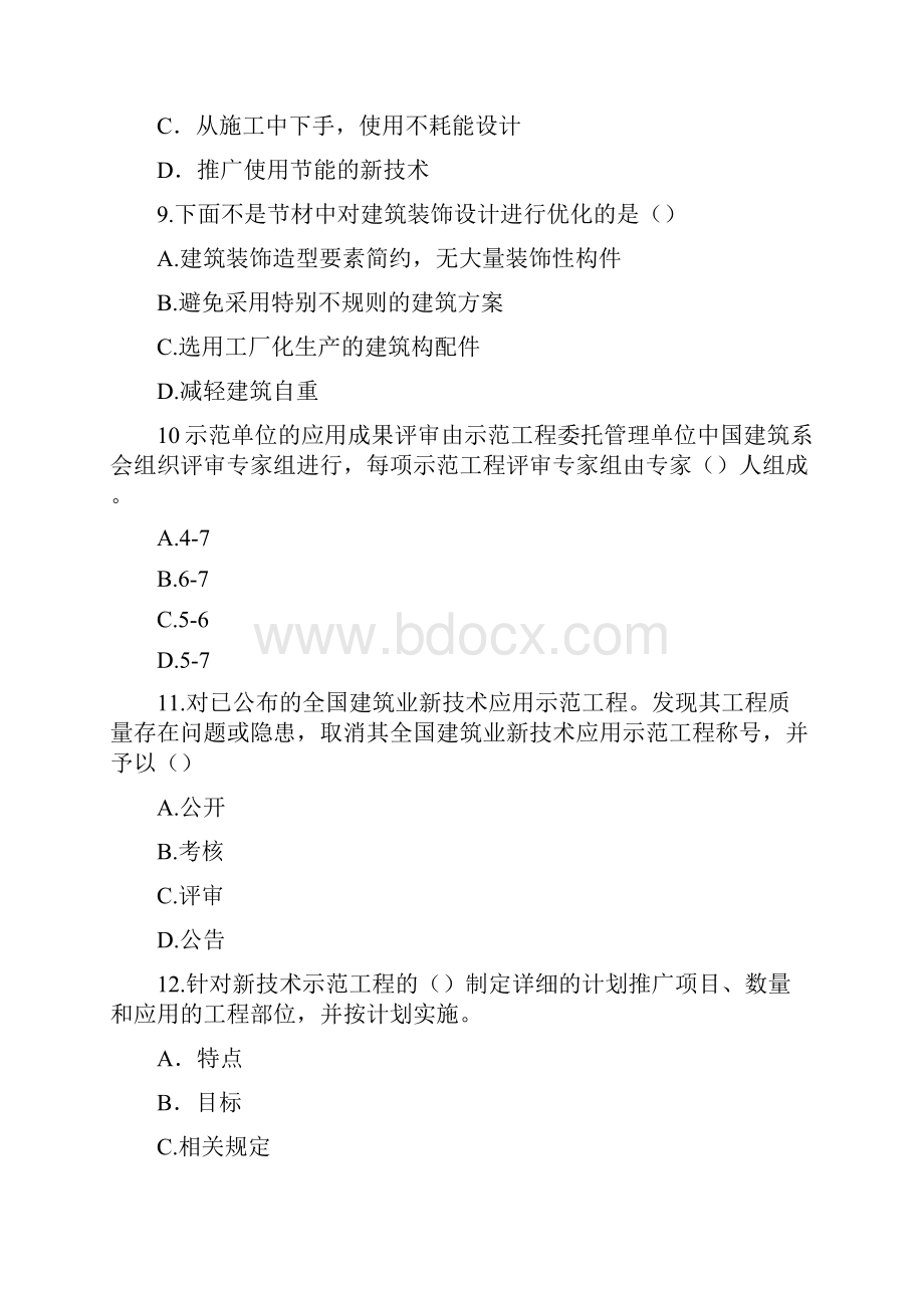 浙江二级建造师继续教育网络平台考试分析.docx_第3页