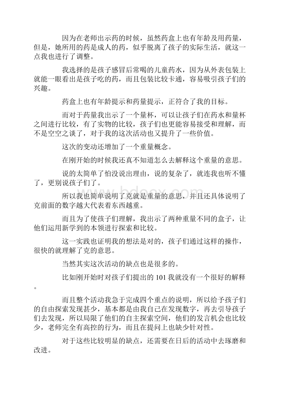 最新新教师培训心得体会精选三篇 精品.docx_第2页