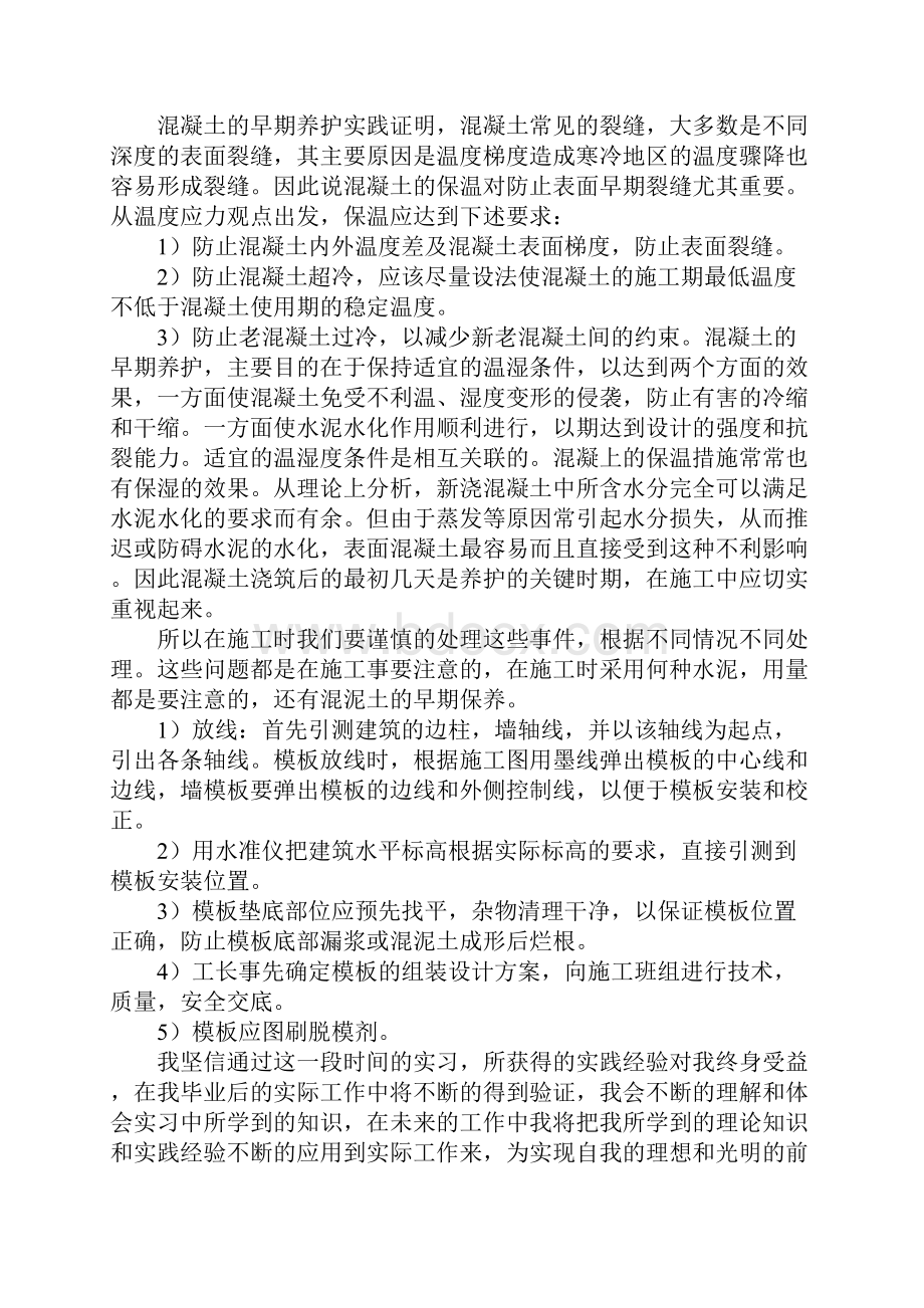 建筑工地社会实践报告2.docx_第3页