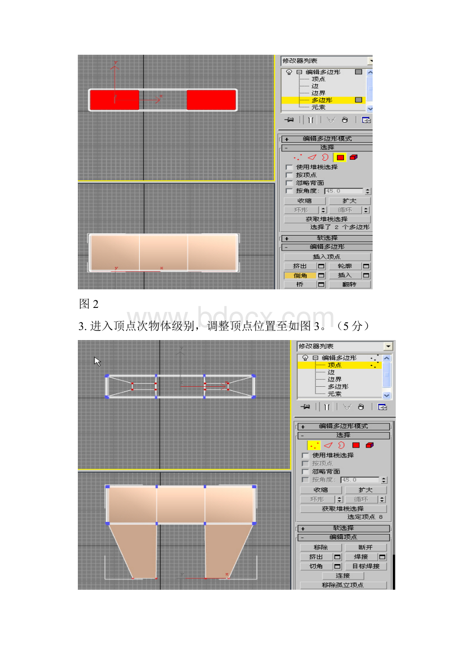 3DS max 制作电扇.docx_第2页