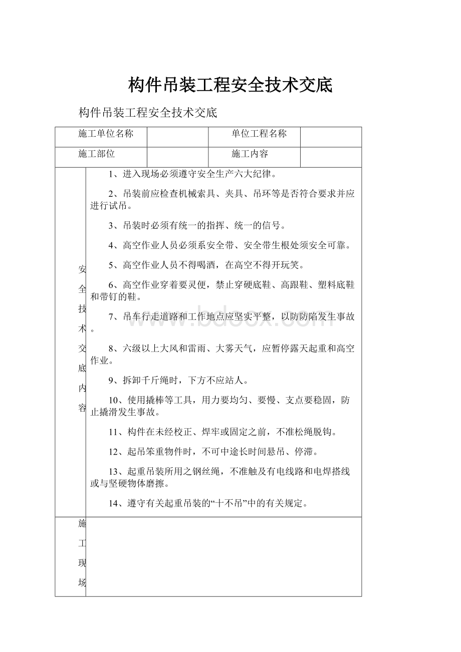 构件吊装工程安全技术交底.docx