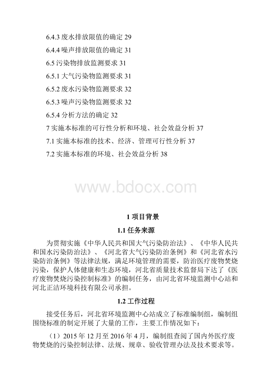 医疗废物焚烧污染控制标准征求意见稿.docx_第3页