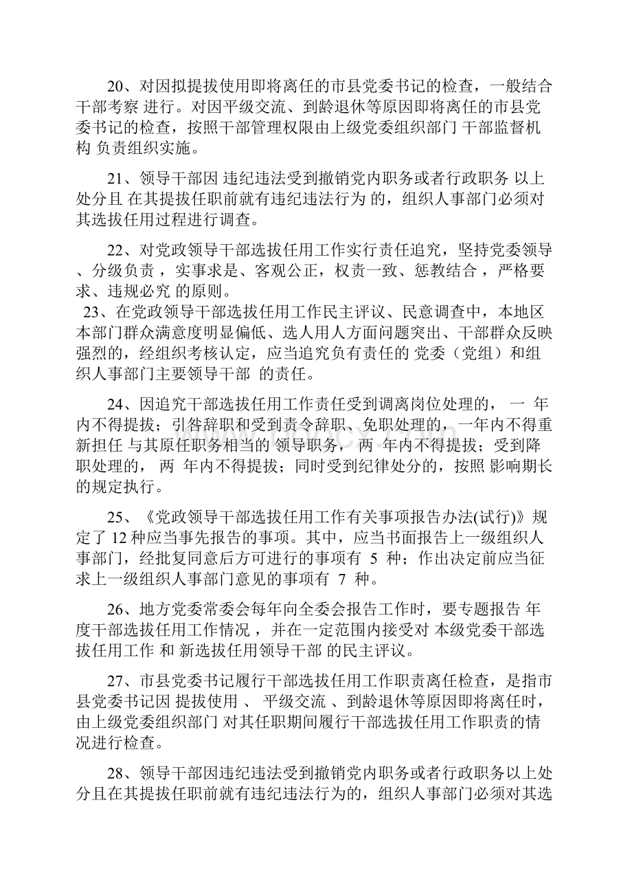 党政领导干部选拔任用条例测试2.docx_第3页