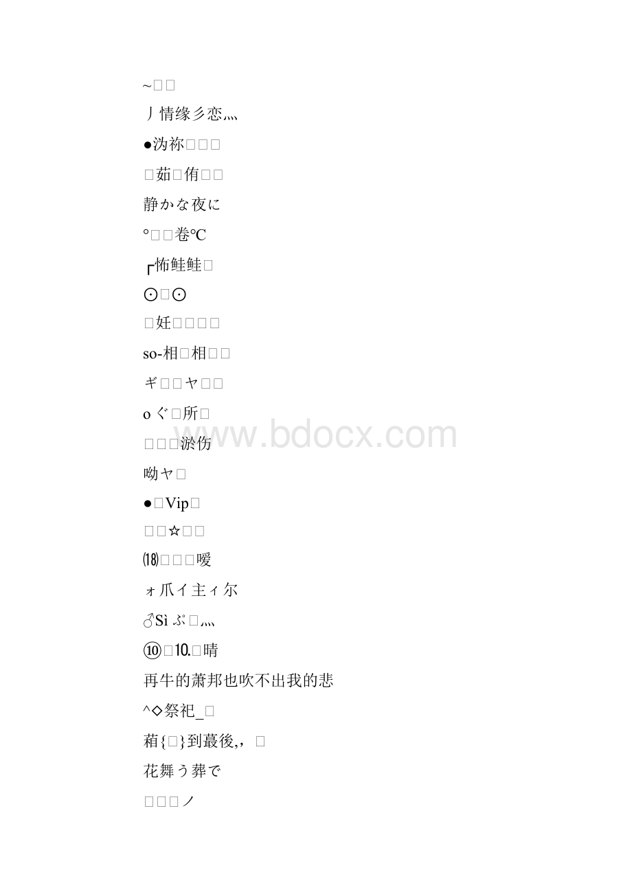 个性繁体字网名.docx_第3页