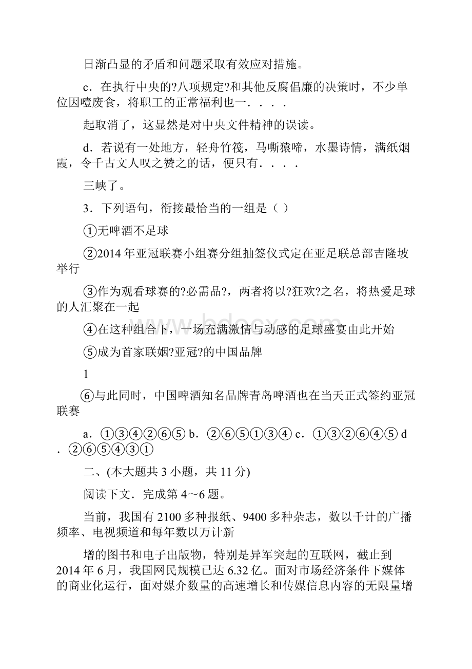 才有梅花便不同答案.docx_第2页