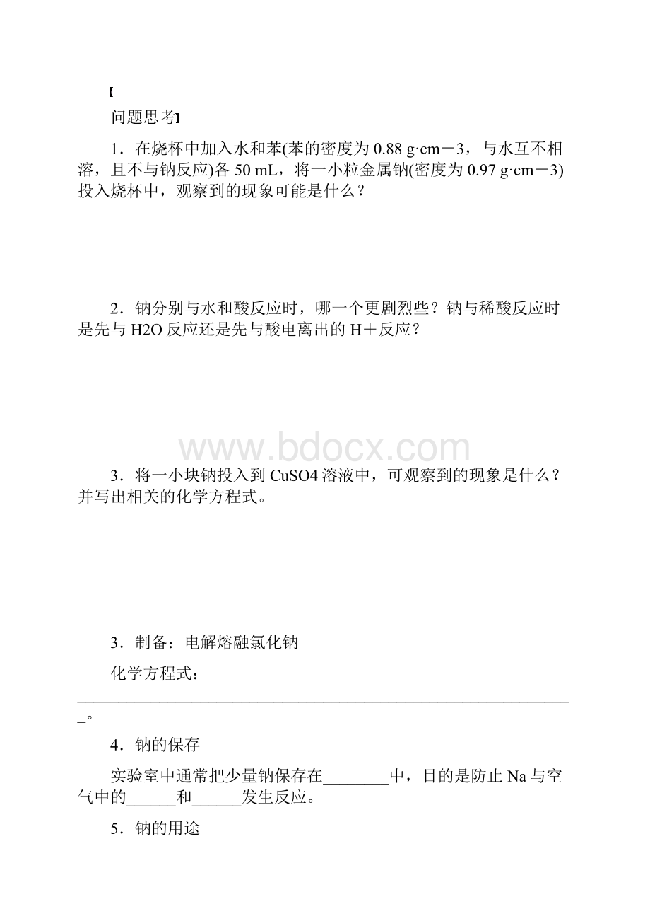 高考化学专题复习学案《钠及其氧化物》.docx_第2页