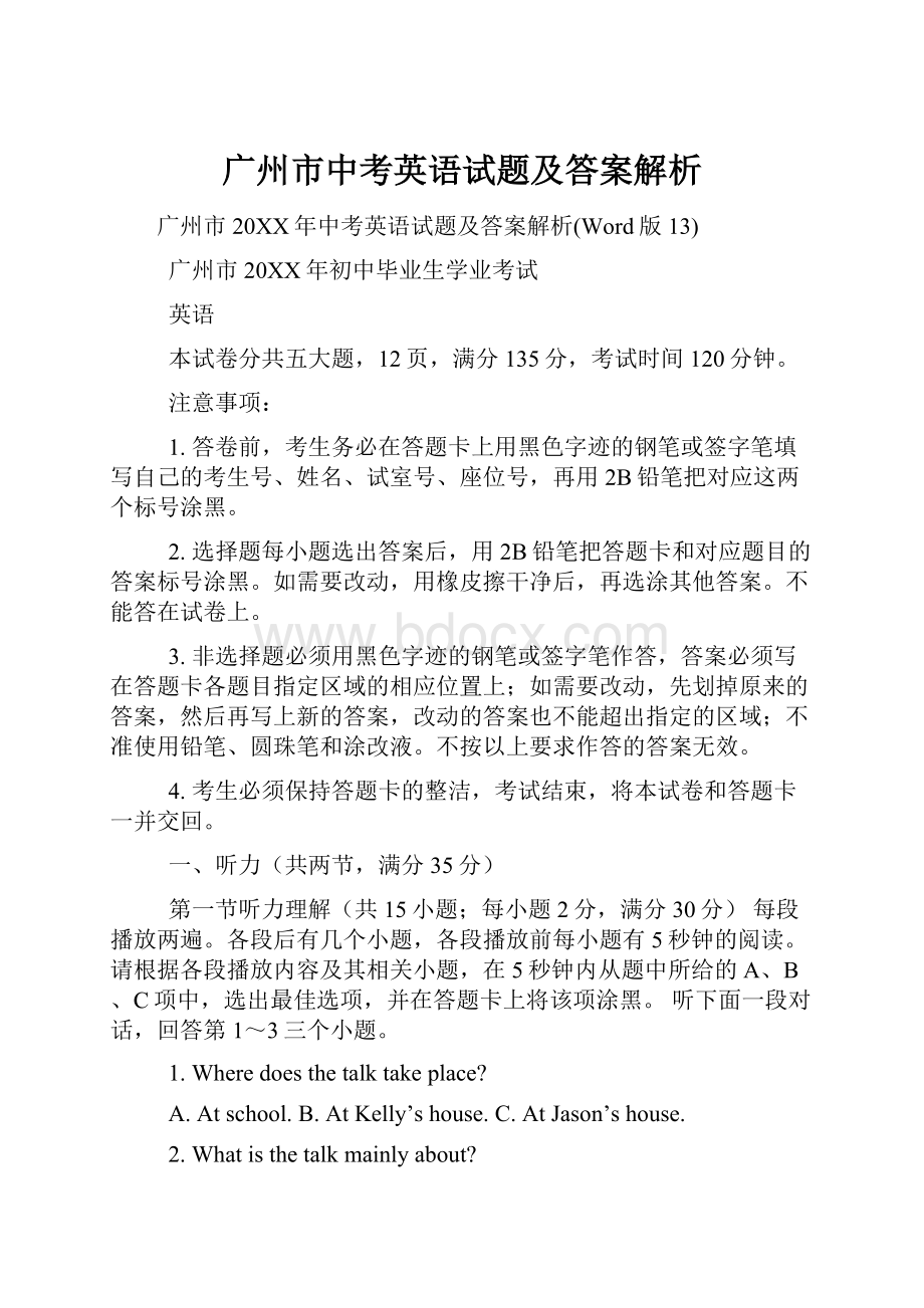 广州市中考英语试题及答案解析.docx