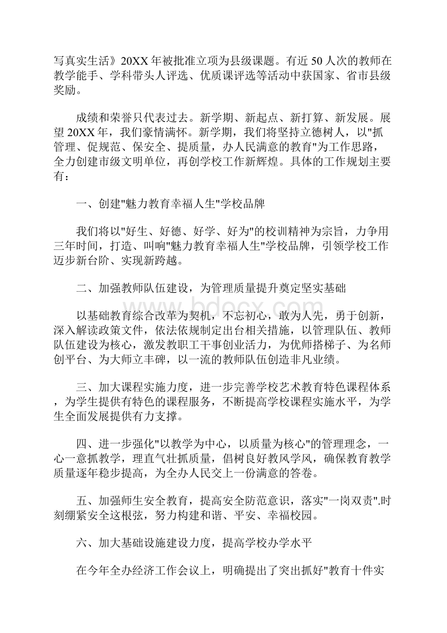 初中春季开学典礼校长讲话稿.docx_第2页