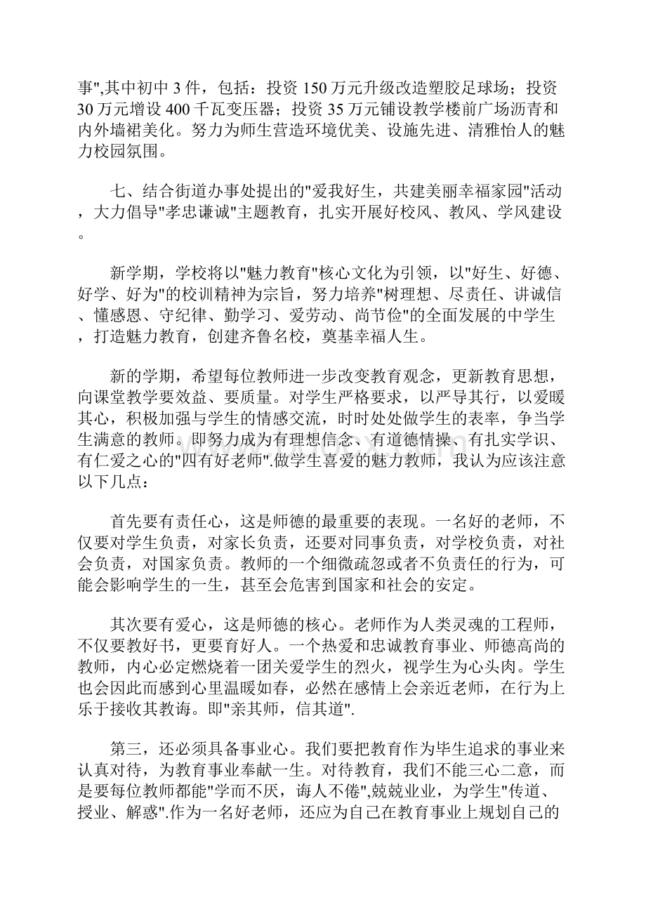 初中春季开学典礼校长讲话稿.docx_第3页