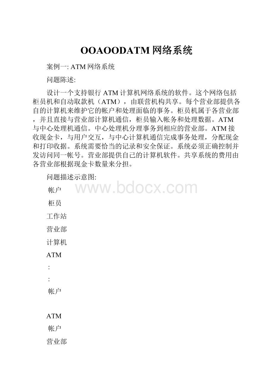 OOAOODATM网络系统.docx