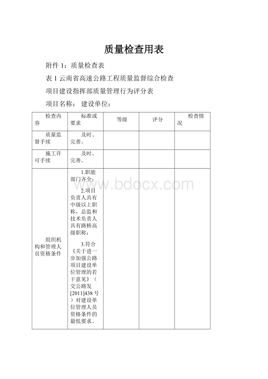 质量检查用表.docx