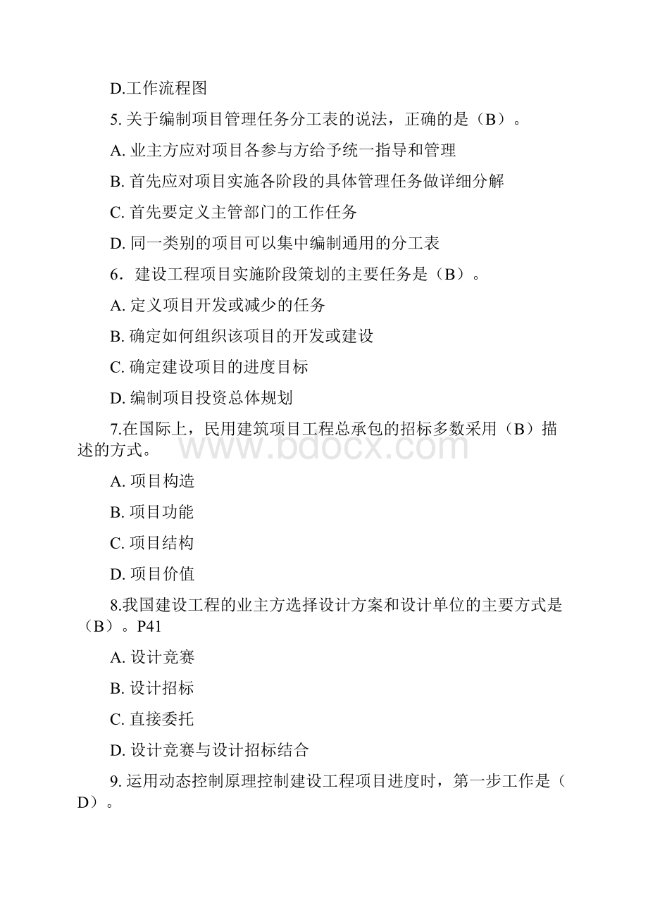 项目管理真题及答案.docx_第2页