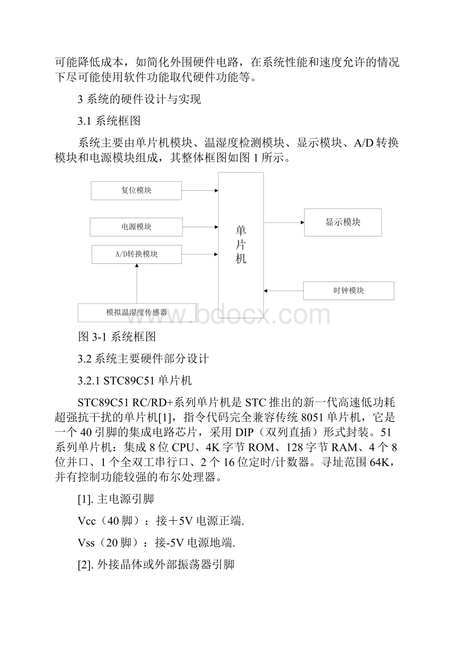 基于单片机的便携式土壤温湿度测量仪的设计讲解.docx_第3页